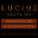 Read more about the article Прохождение игры Lucius 1. Главы 10 и 11