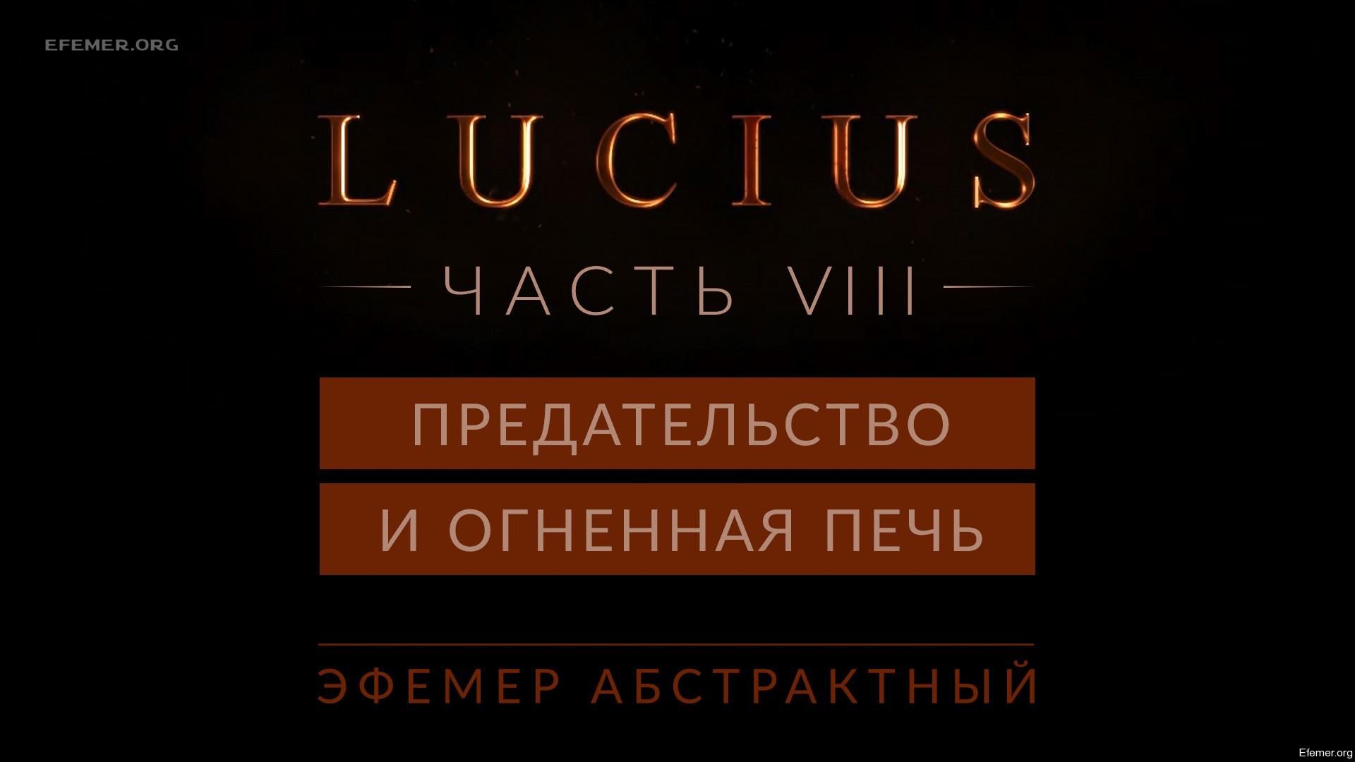 You are currently viewing Прохождение игры Lucius 1. Главы 10 и 11