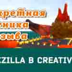 Read more about the article Как призвать Rockzilla