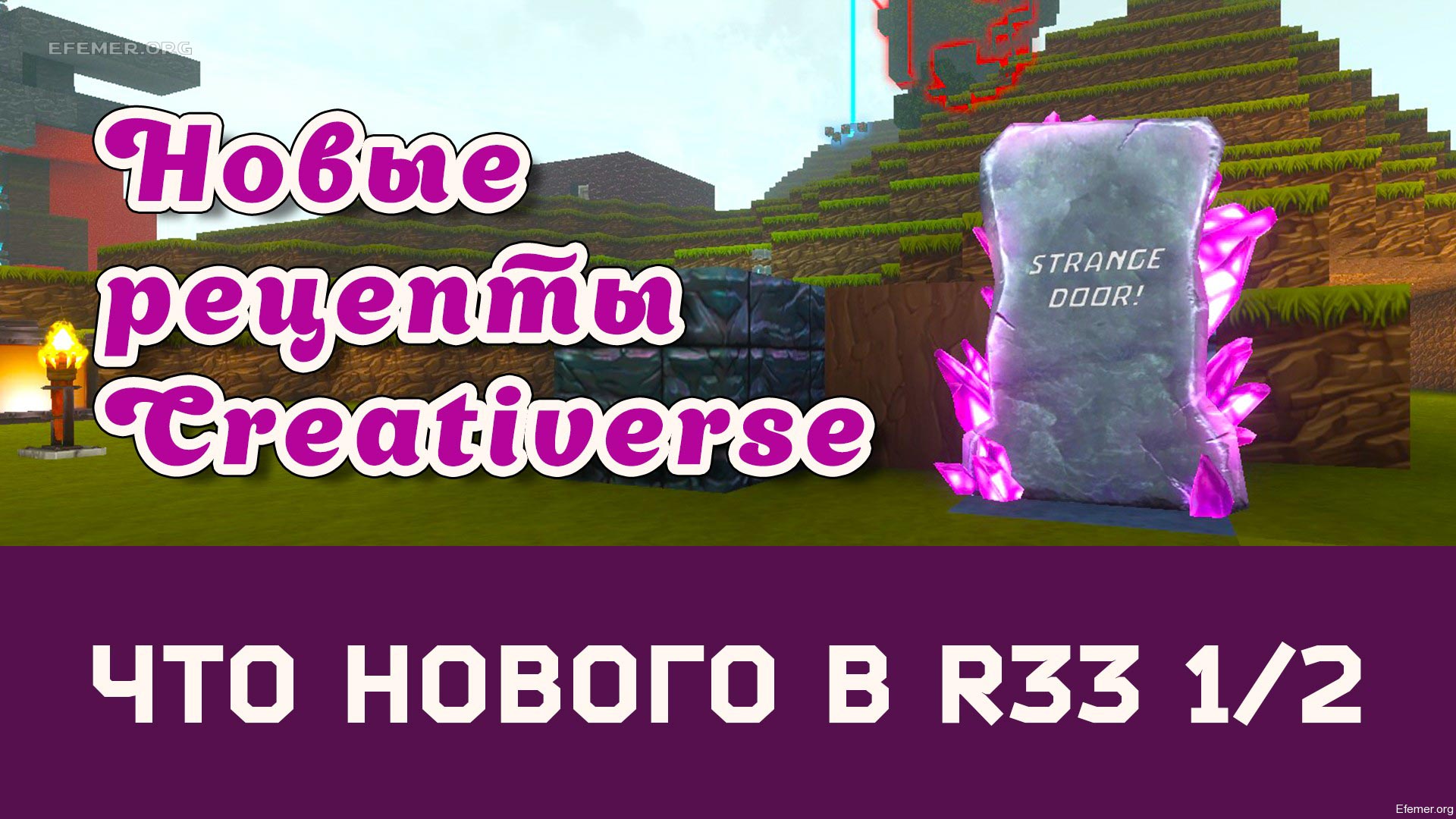 You are currently viewing Новое в обновлении R33 1/2 Creativerse