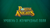 Прохождение игры Portal Knights. «Изумрудные поля»