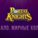 Read more about the article Прохождение игры Portal Knights. «Мирные Холмы»