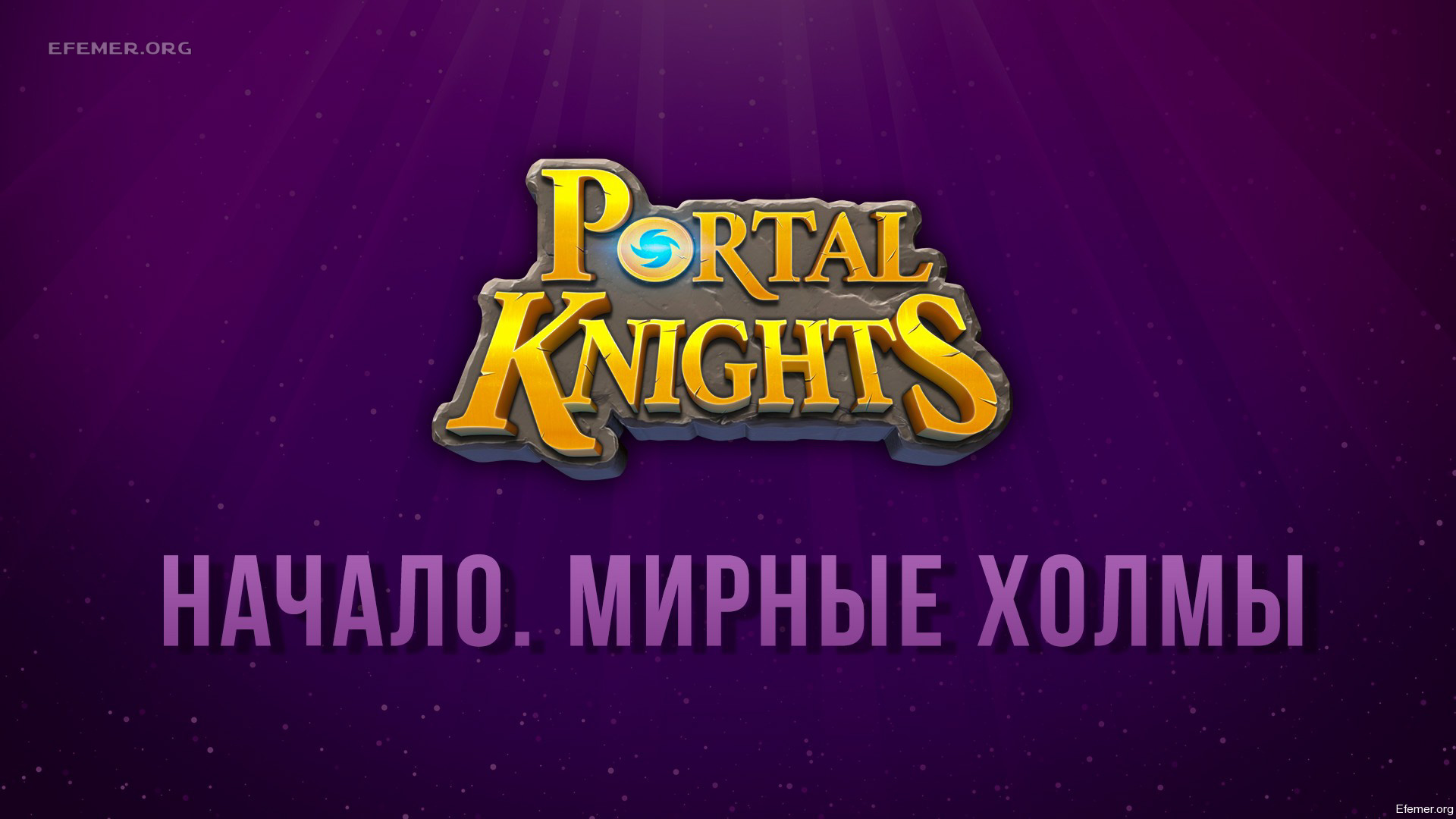 You are currently viewing Прохождение игры Portal Knights. «Мирные Холмы»