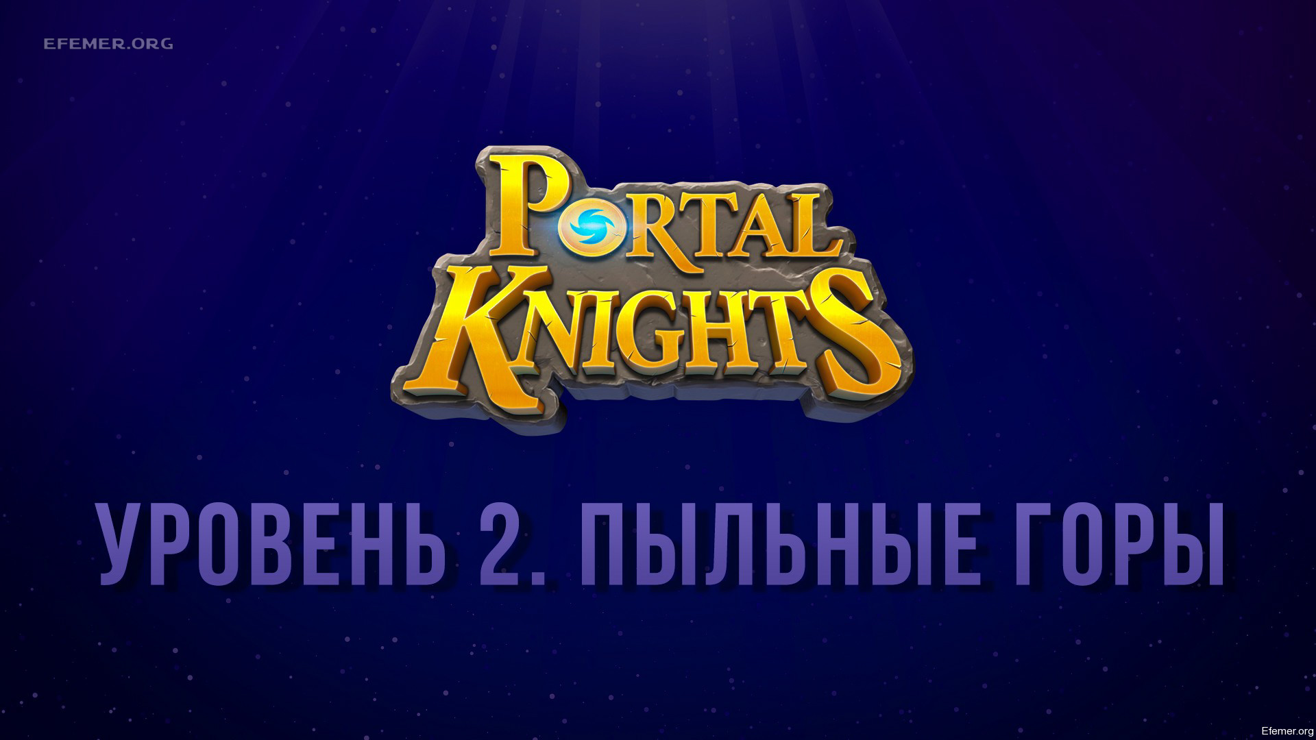 You are currently viewing Прохождение игры Portal Knights. «Пыльные Горы»