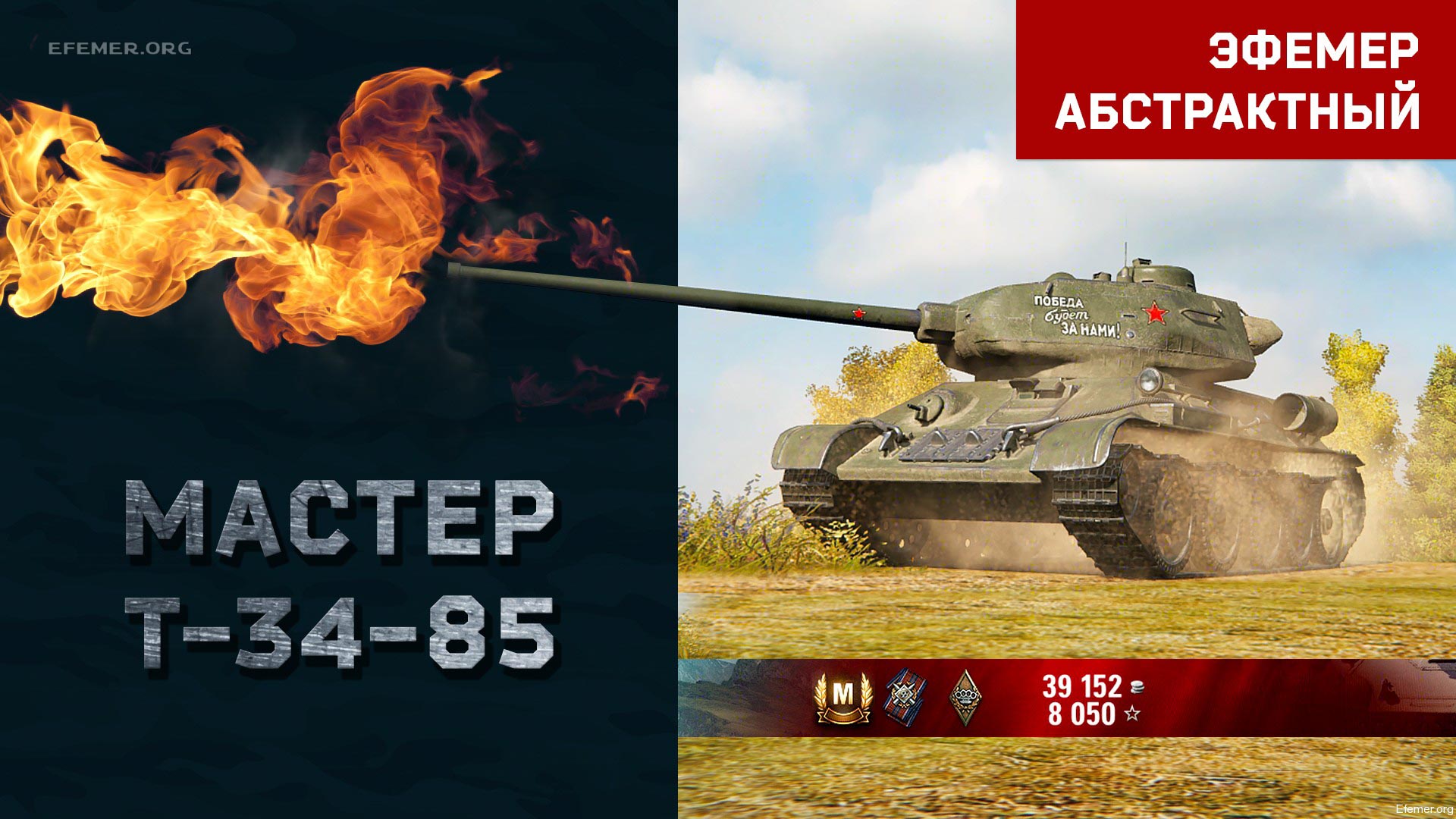 You are currently viewing Мастер на T-34-85 в игре WOT
