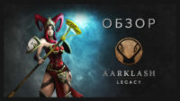 aarklash legacy