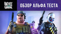battle carnival