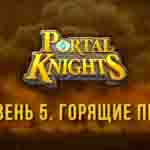 Read more about the article Прохождение игры Portal Knights. «Горящие Пески»