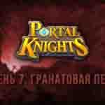 Read more about the article Прохождение игры Portal Knights. Уровень «Гранатовая Пещера»
