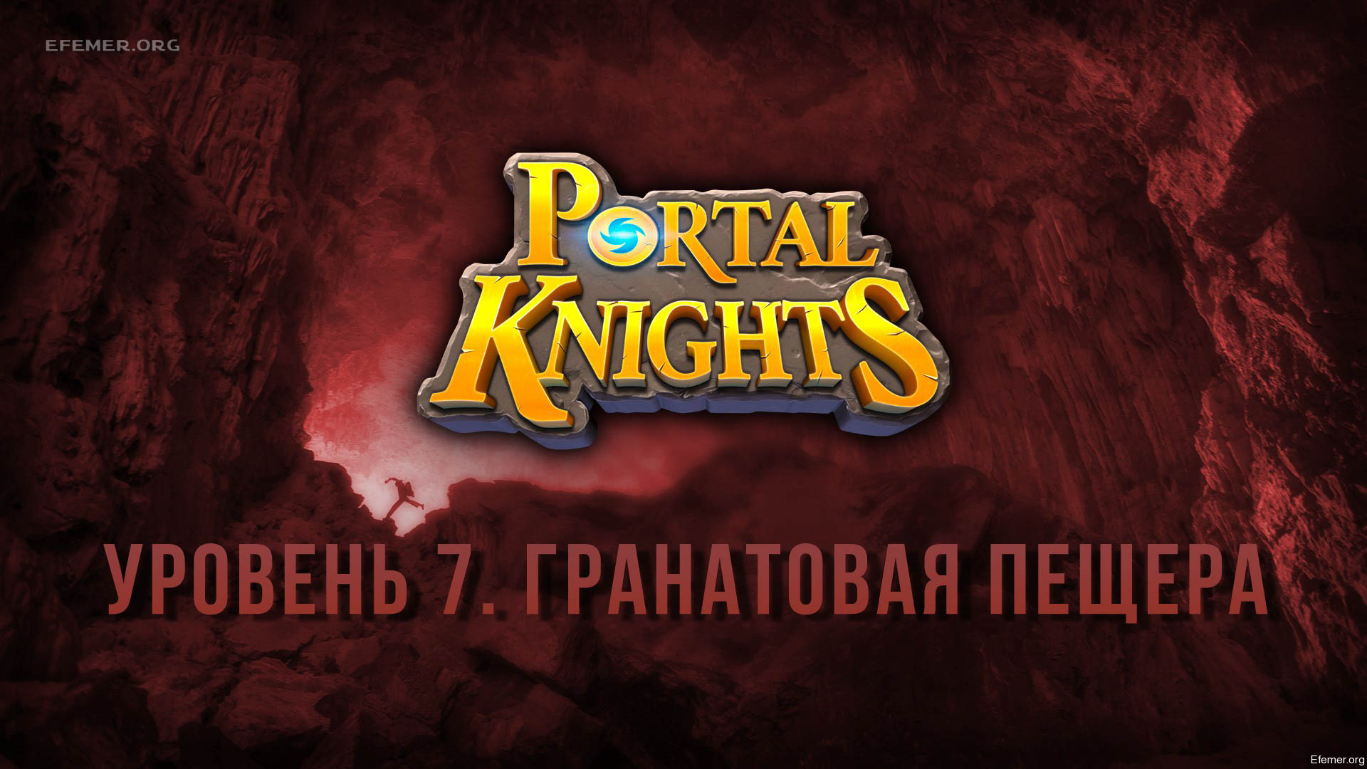 You are currently viewing Прохождение игры Portal Knights. Уровень «Гранатовая Пещера»