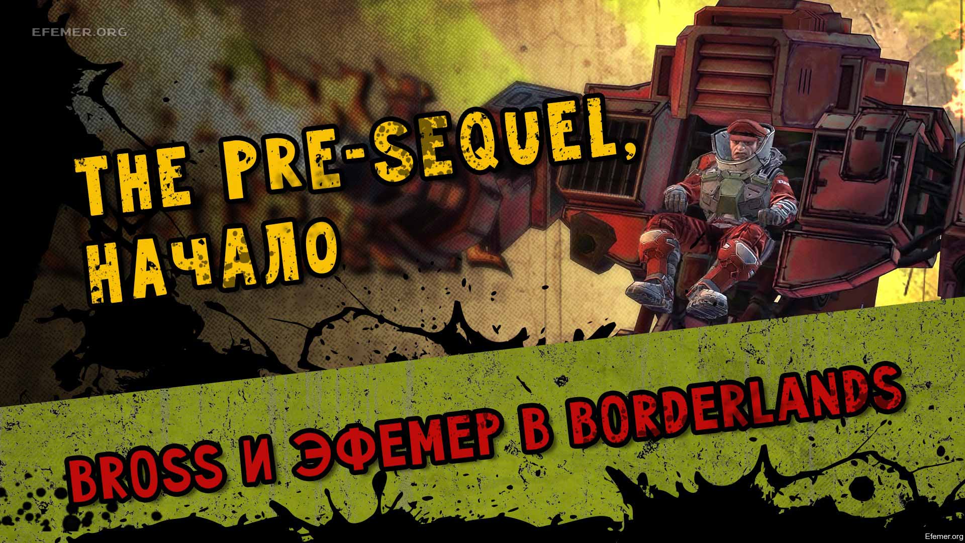 You are currently viewing Прохождение Borderlands The Pre-Sequel. Кооператив. Начало
