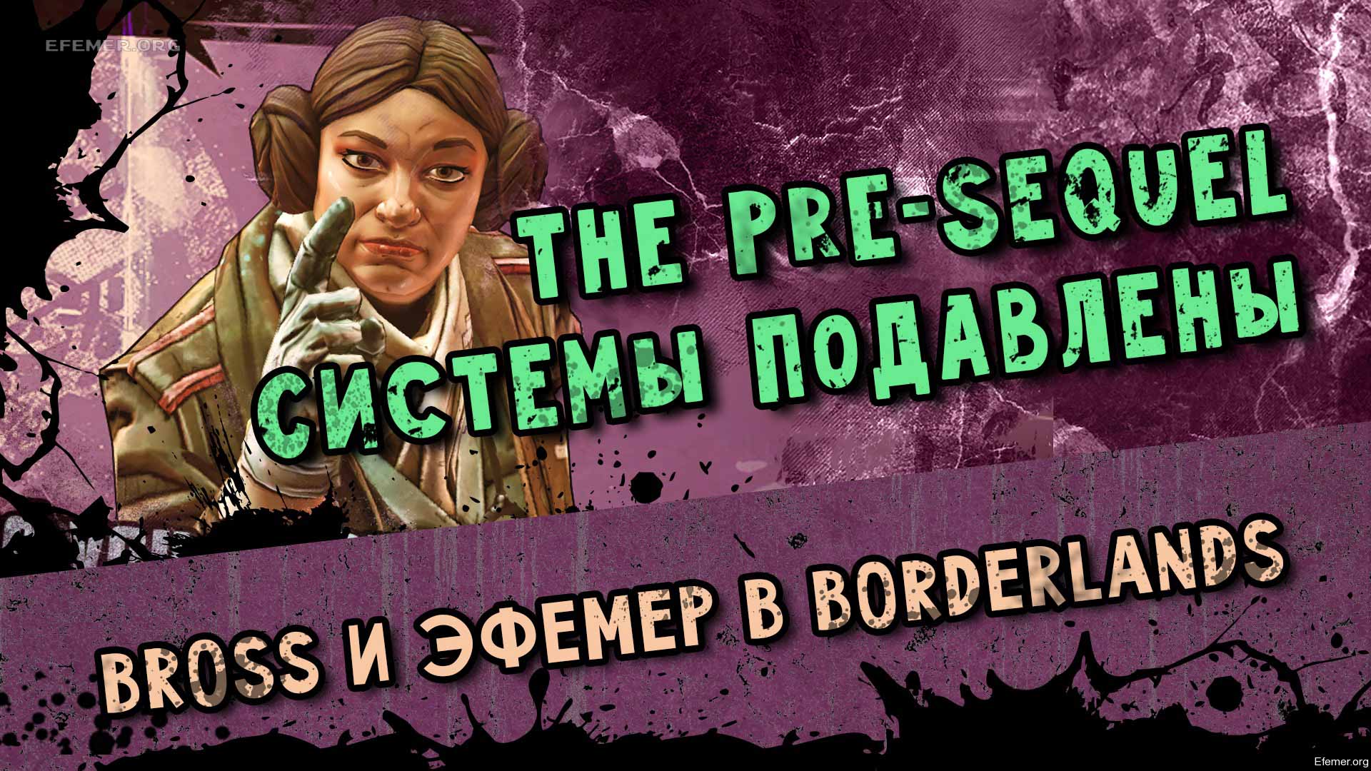 You are currently viewing Прохождение игры Borderlands The Pre-Sequel. Кооператив. Часть 3