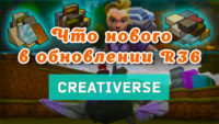 Обновление R36