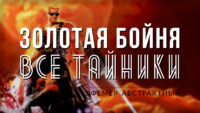 Duke Nukem Золотая бойня