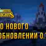 Read more about the article Что нового в обновлении Portal Knights 0.7.0