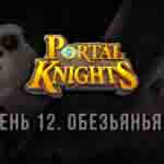 Read more about the article Прохождение игры Portal Knights. Уровень «Обезьянья гора»