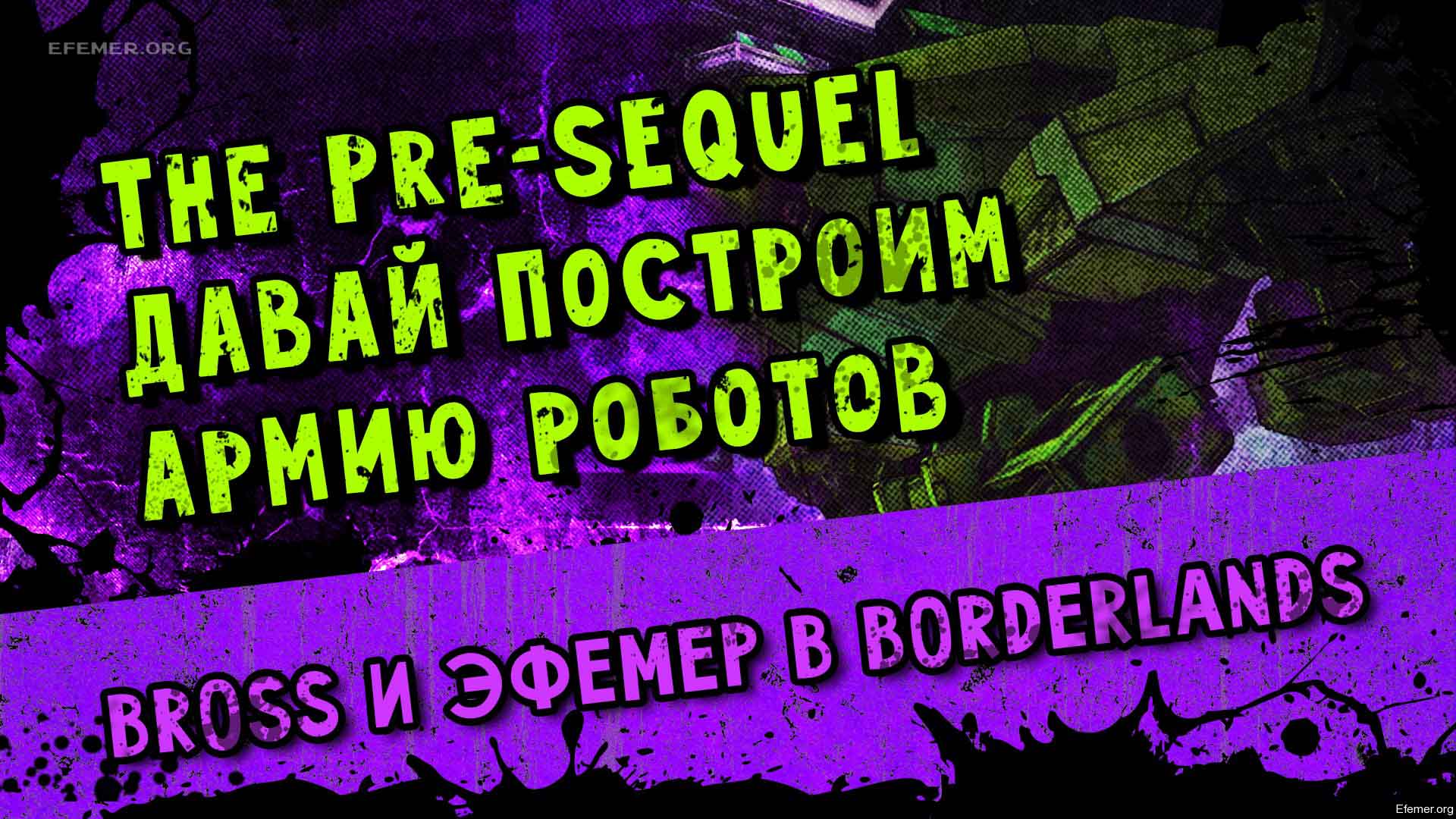 You are currently viewing Прохождение игры Borderlands The Pre-Sequel. Кооператив. Часть 6