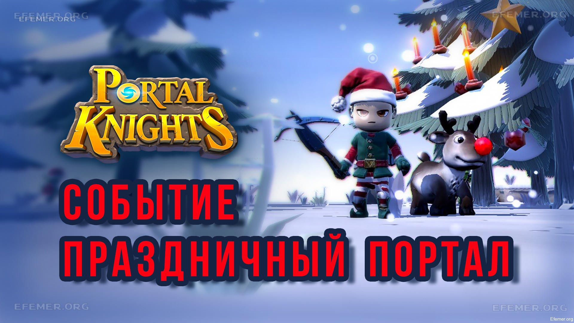 You are currently viewing Portal Knights. Событие «Праздничный портал»