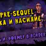 Read more about the article Прохождение игры Borderlands The Pre-Sequel. Кооператив. Часть 8