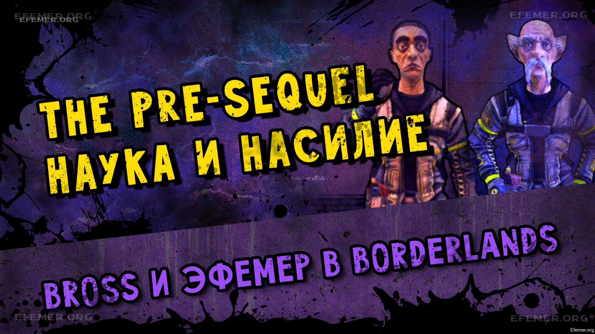 You are currently viewing Прохождение игры Borderlands The Pre-Sequel. Кооператив. Часть 8