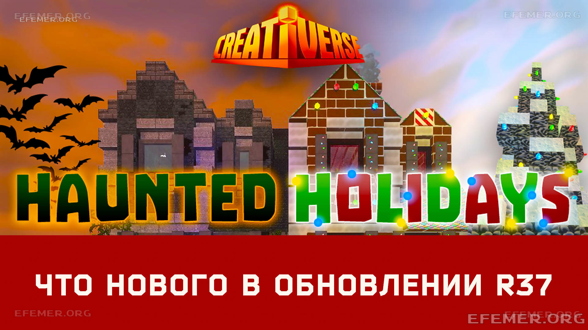 Read more about the article Что нового в обновлении R37 игры Creativerse