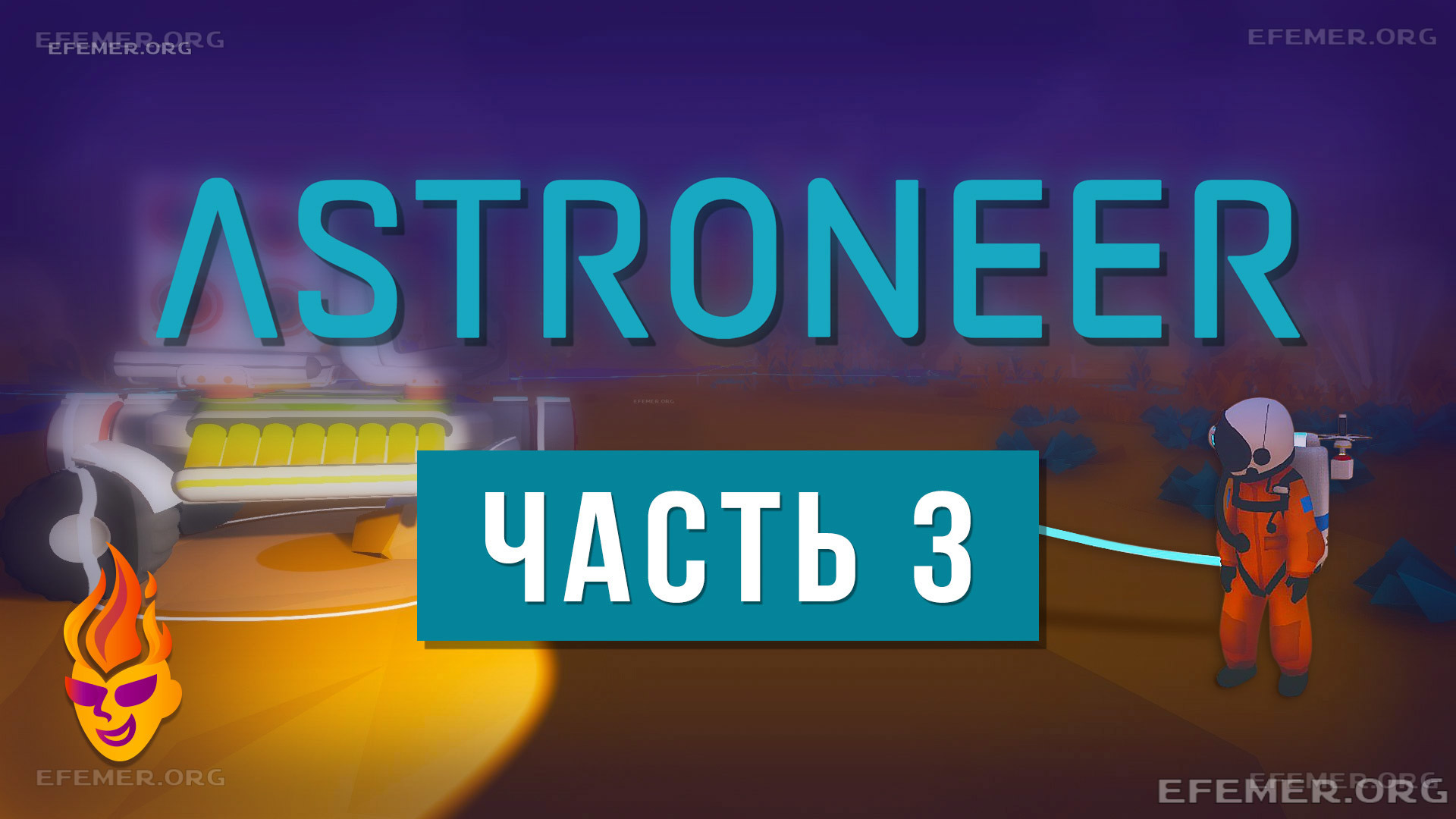 Read more about the article Прохождение игры Astroneer. Часть 3