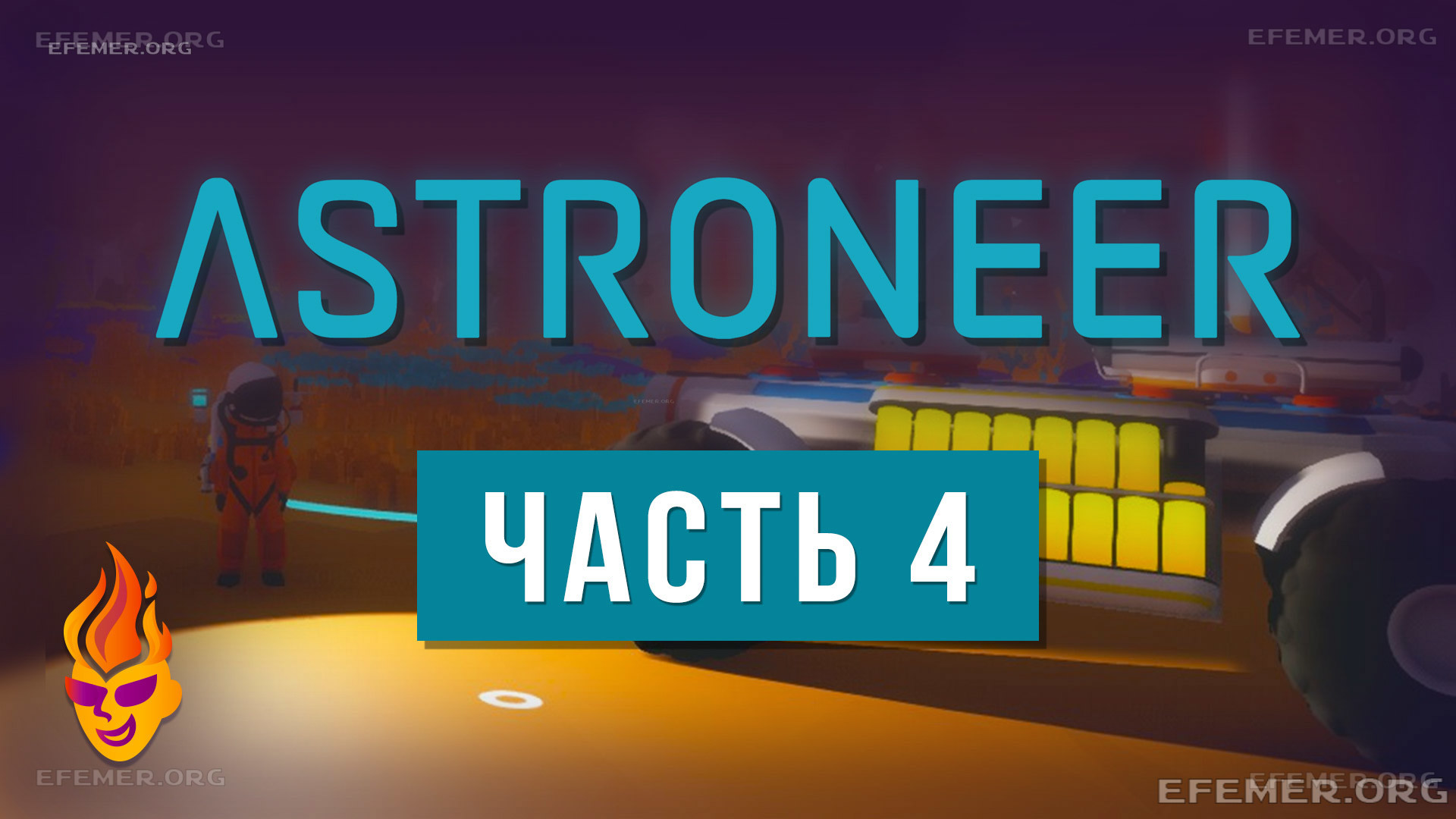 Read more about the article Прохождение игры Astroneer. Часть 4