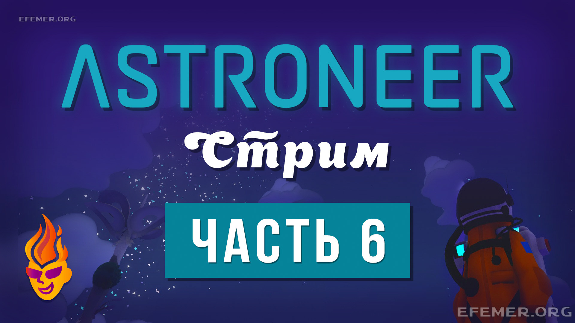 Read more about the article Прохождение игры Astroneer. Стрим 6