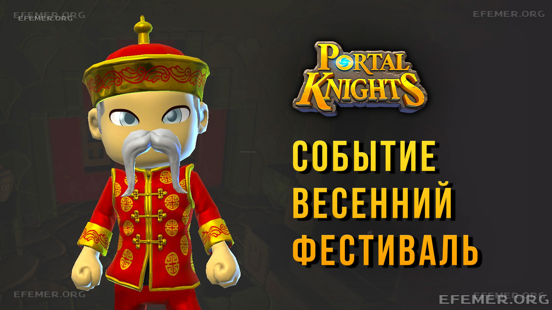 Read more about the article Portal Knights. Событие Весенний Фестиваль