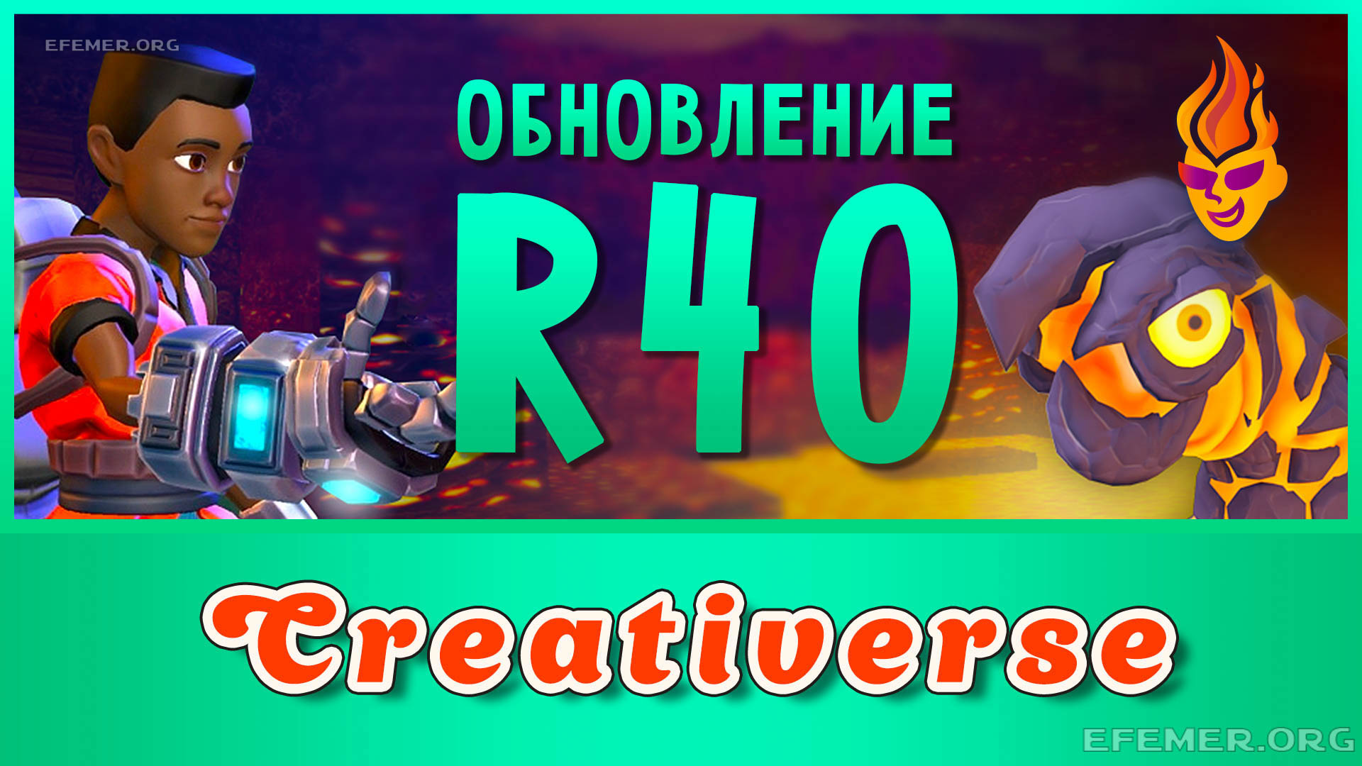 Обновление R40