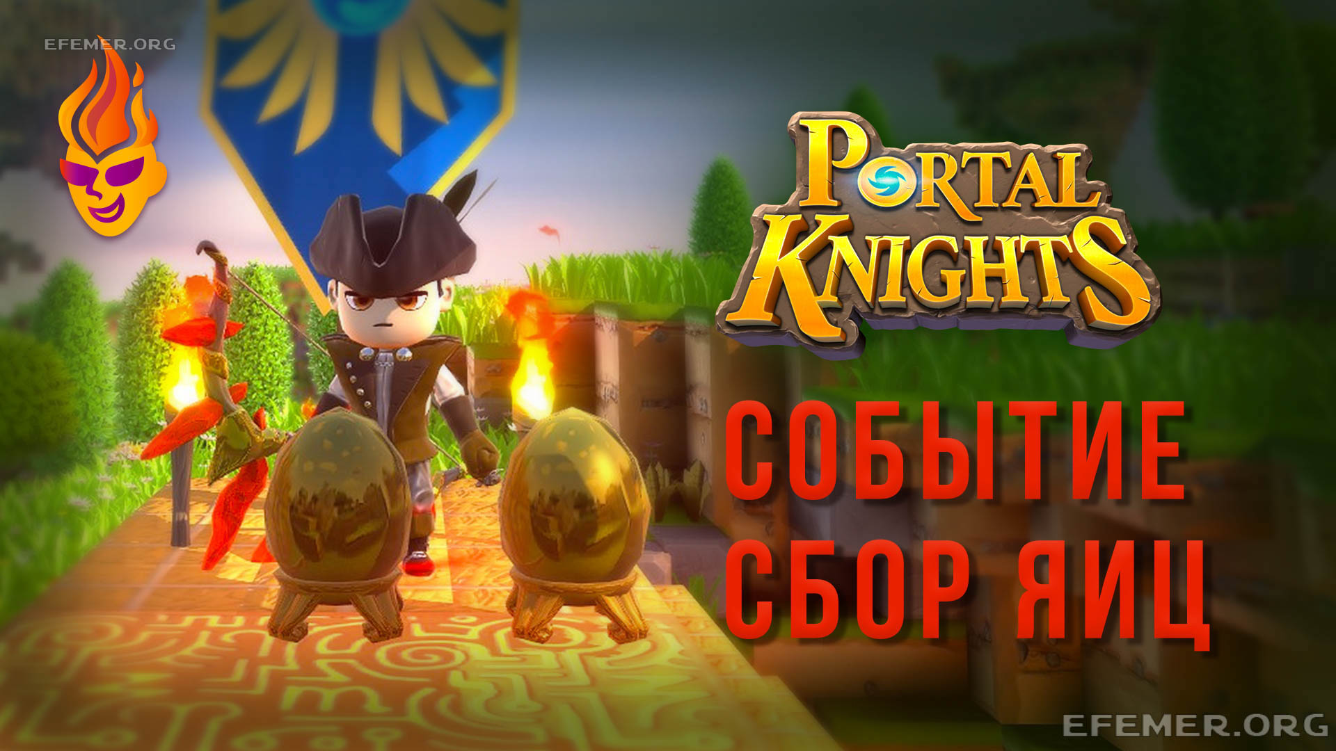 Read more about the article Игра Portal Knights. Событие «Сбор Яиц»