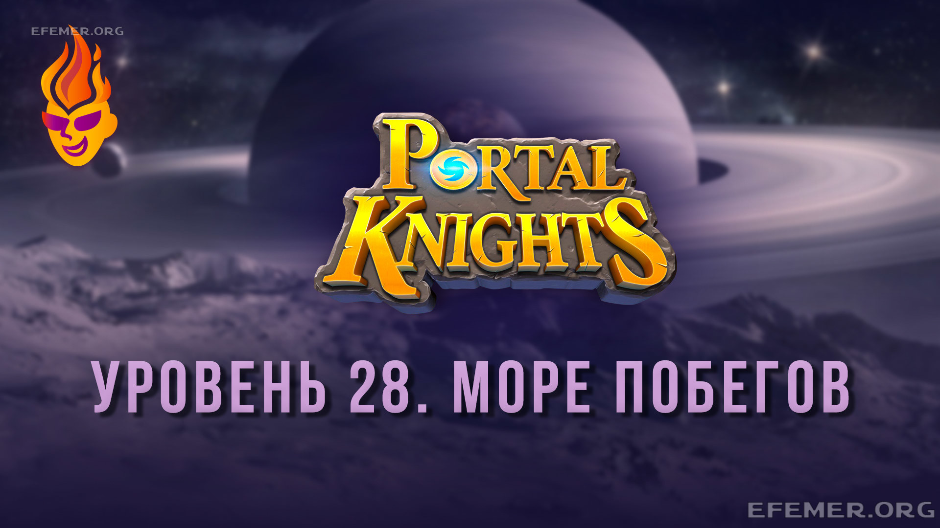 Read more about the article Прохождение игры Portal Knights. Уровень «Море Побегов»