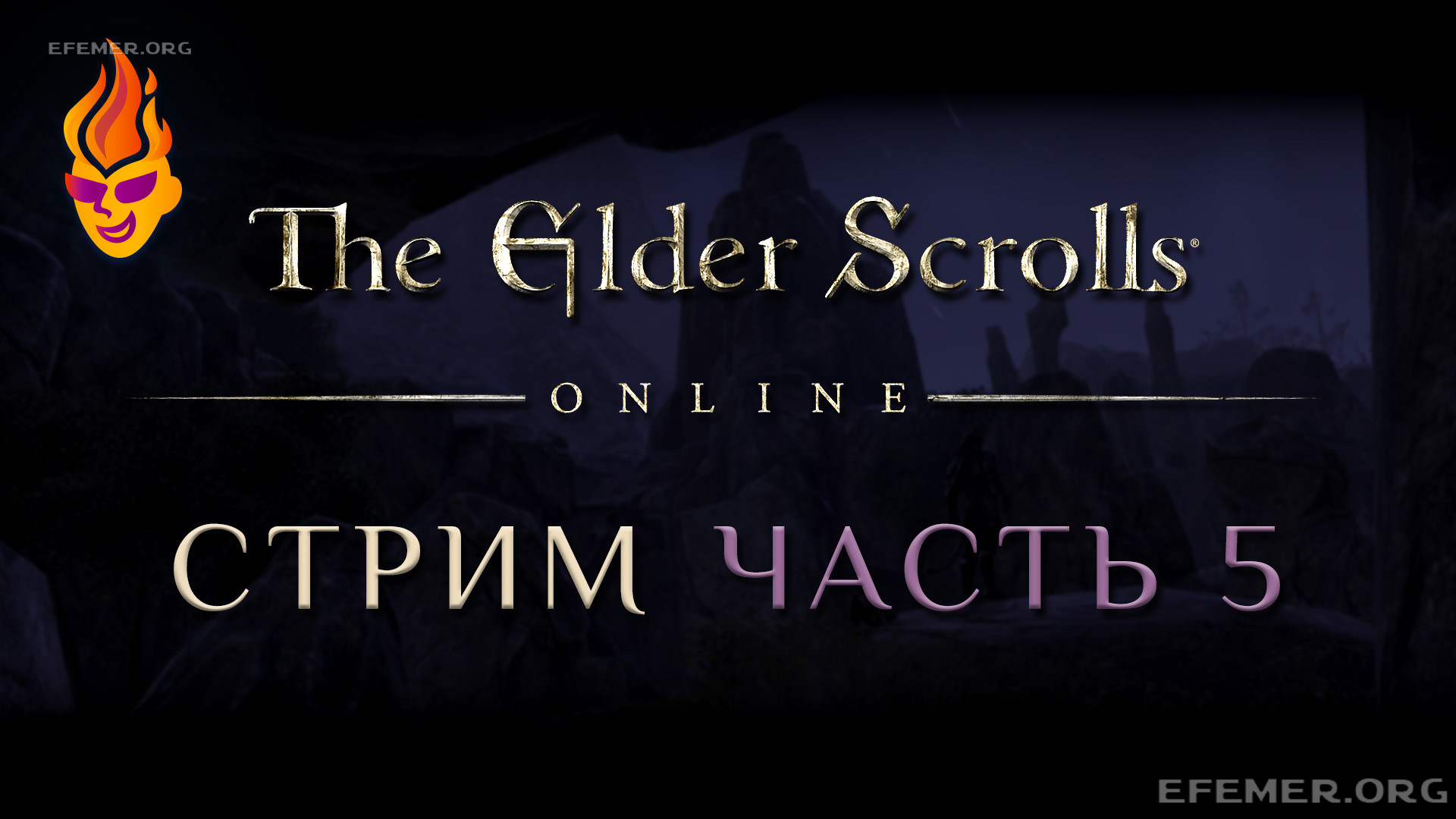 Read more about the article Игра TESO. Стрим. Часть 5
