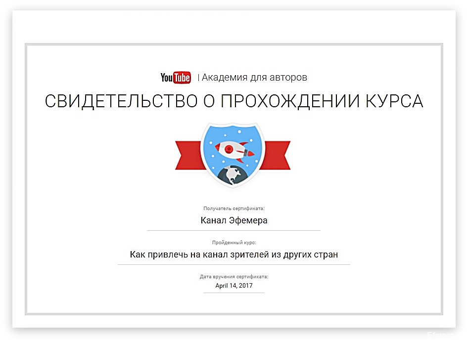 You are currently viewing Второй сертификат от Ютуб