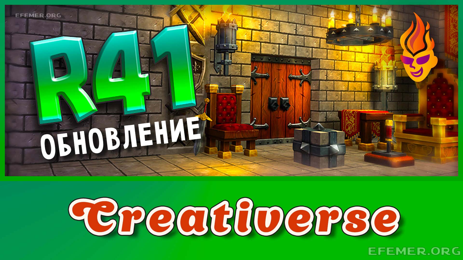 Обновление R41