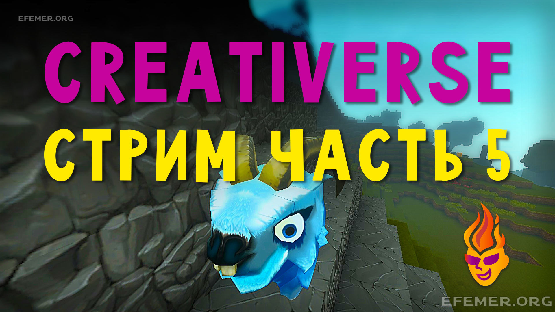 Read more about the article Игра Creativerse. Стрим. Часть 5