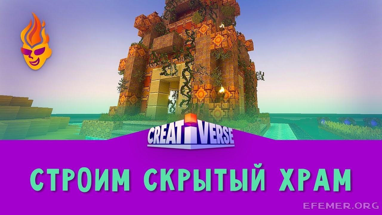 Строю Скрытый Храм в игре Creativerse