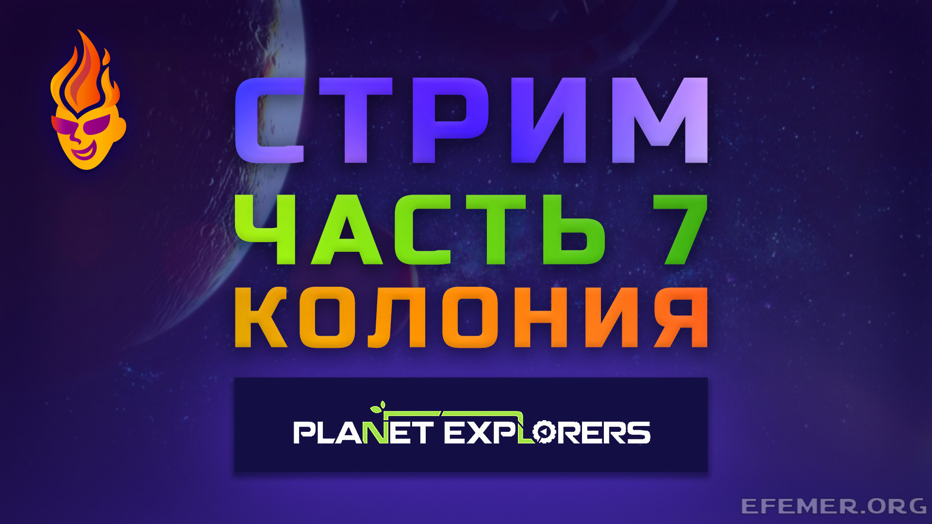 Read more about the article Прохождение игры Planet Explorers. Часть 7
