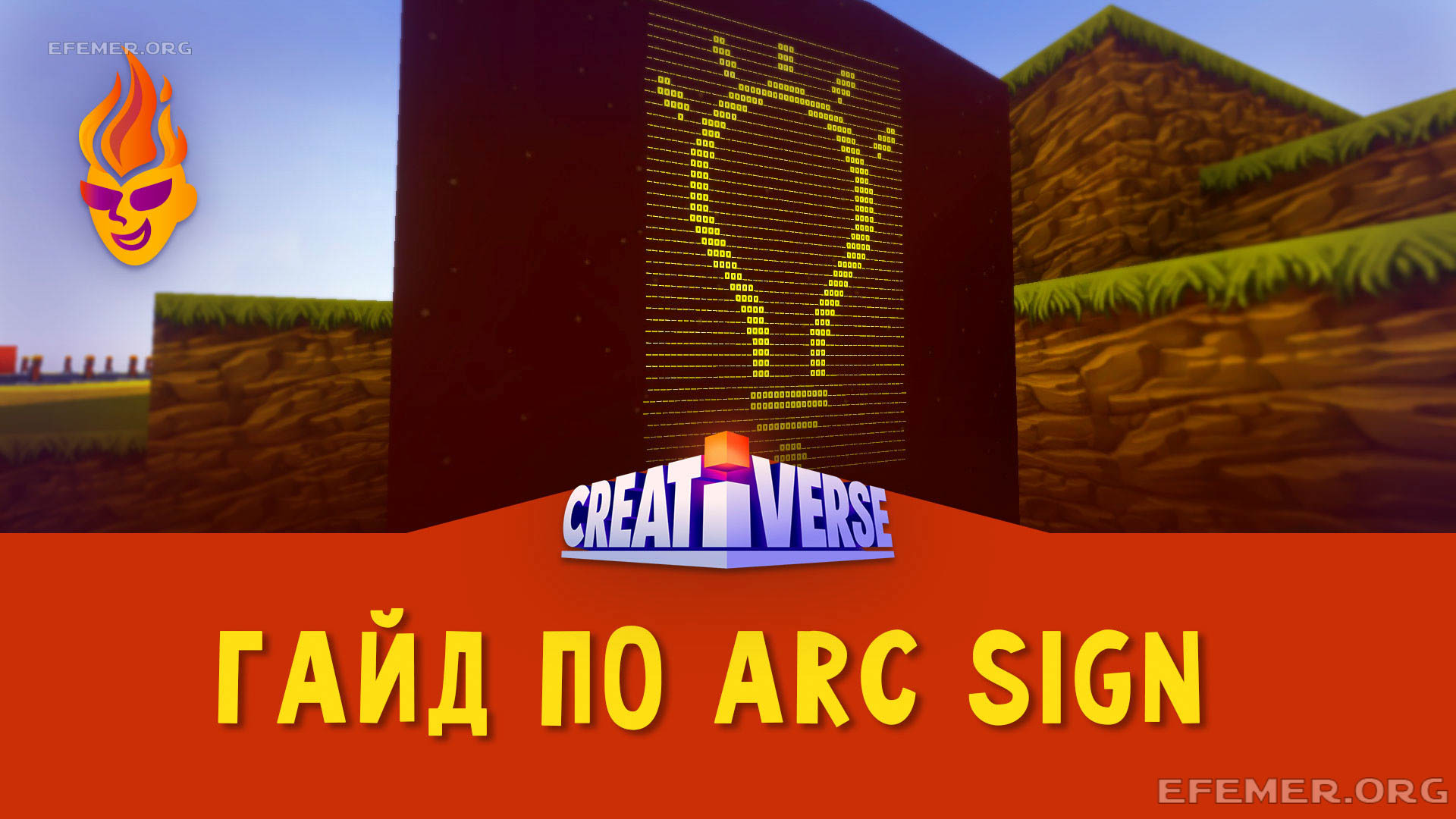 Read more about the article Гайд по Arc Sign Creativerse