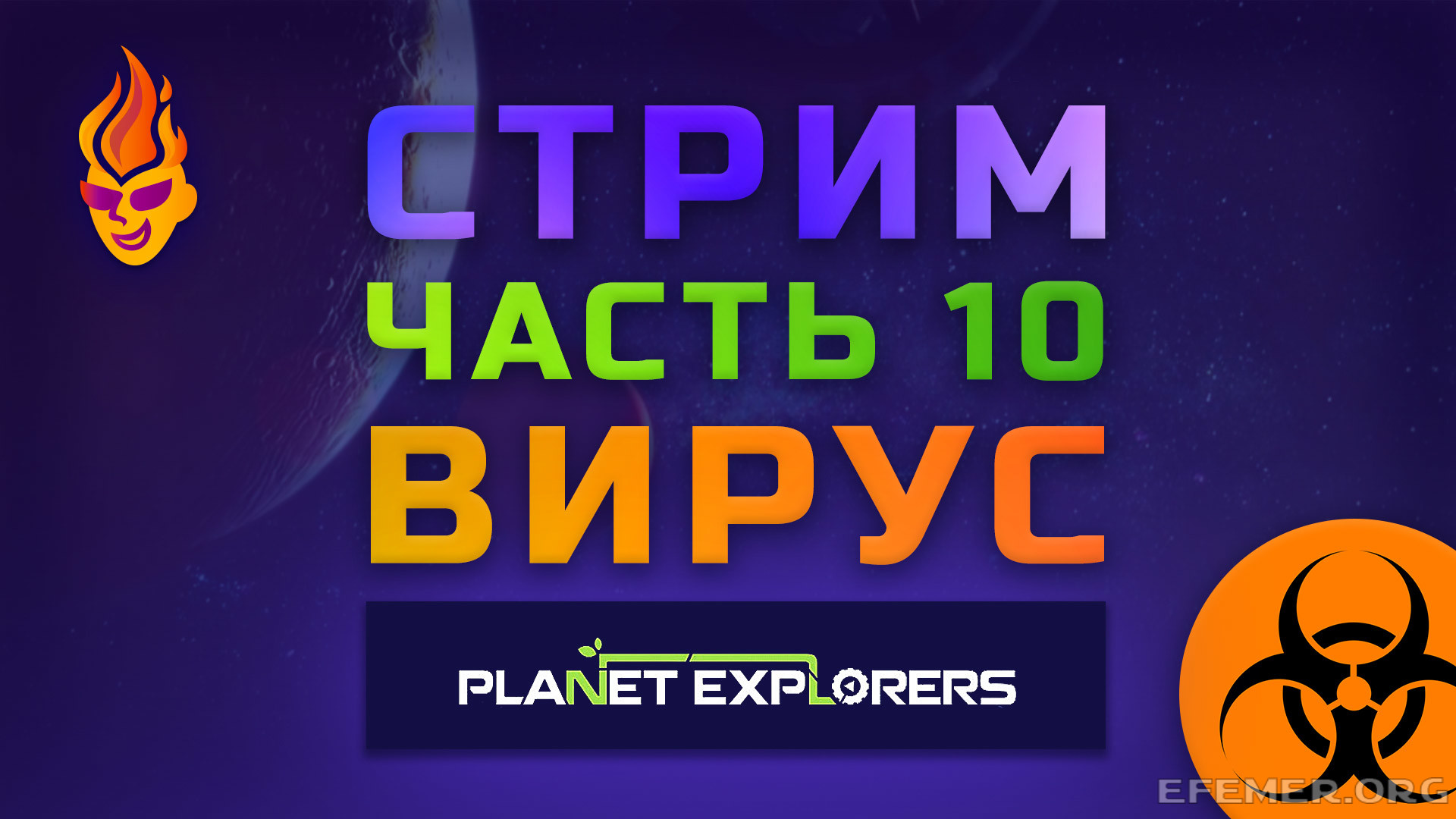 Read more about the article Прохождение игры Planet Explorers. Стрим 10