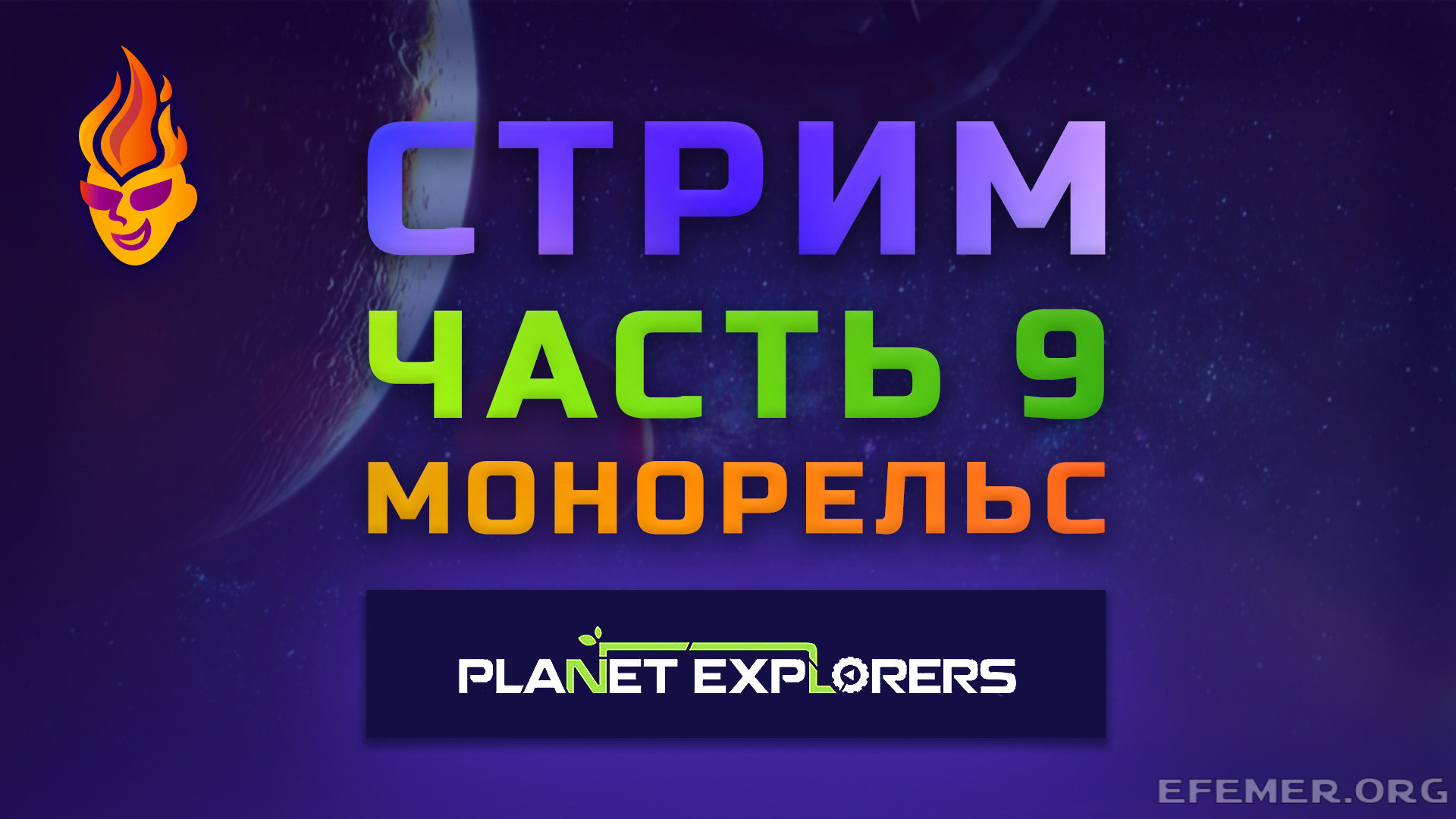 Read more about the article Прохождение игры Planet Explorers. Стрим 9