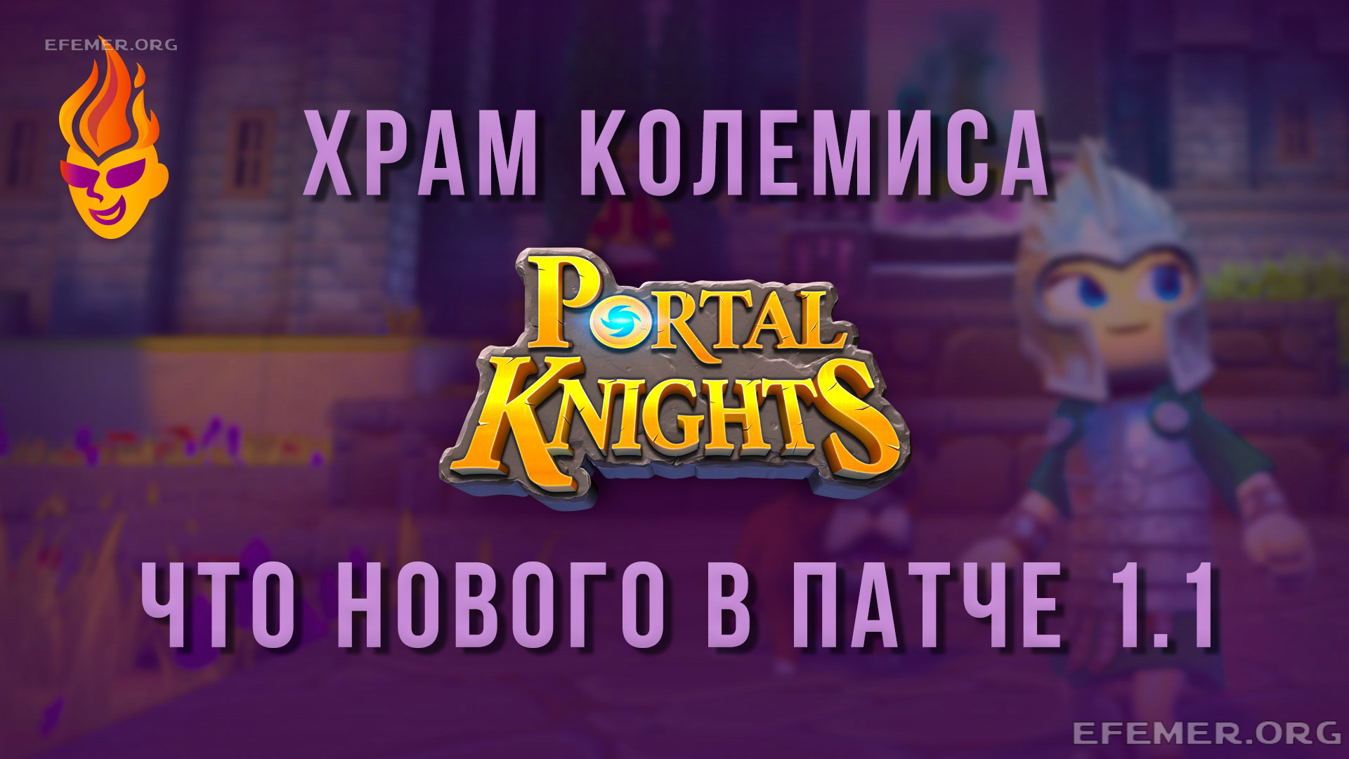 Read more about the article Перевод патча 1.1 игры Portal Knights