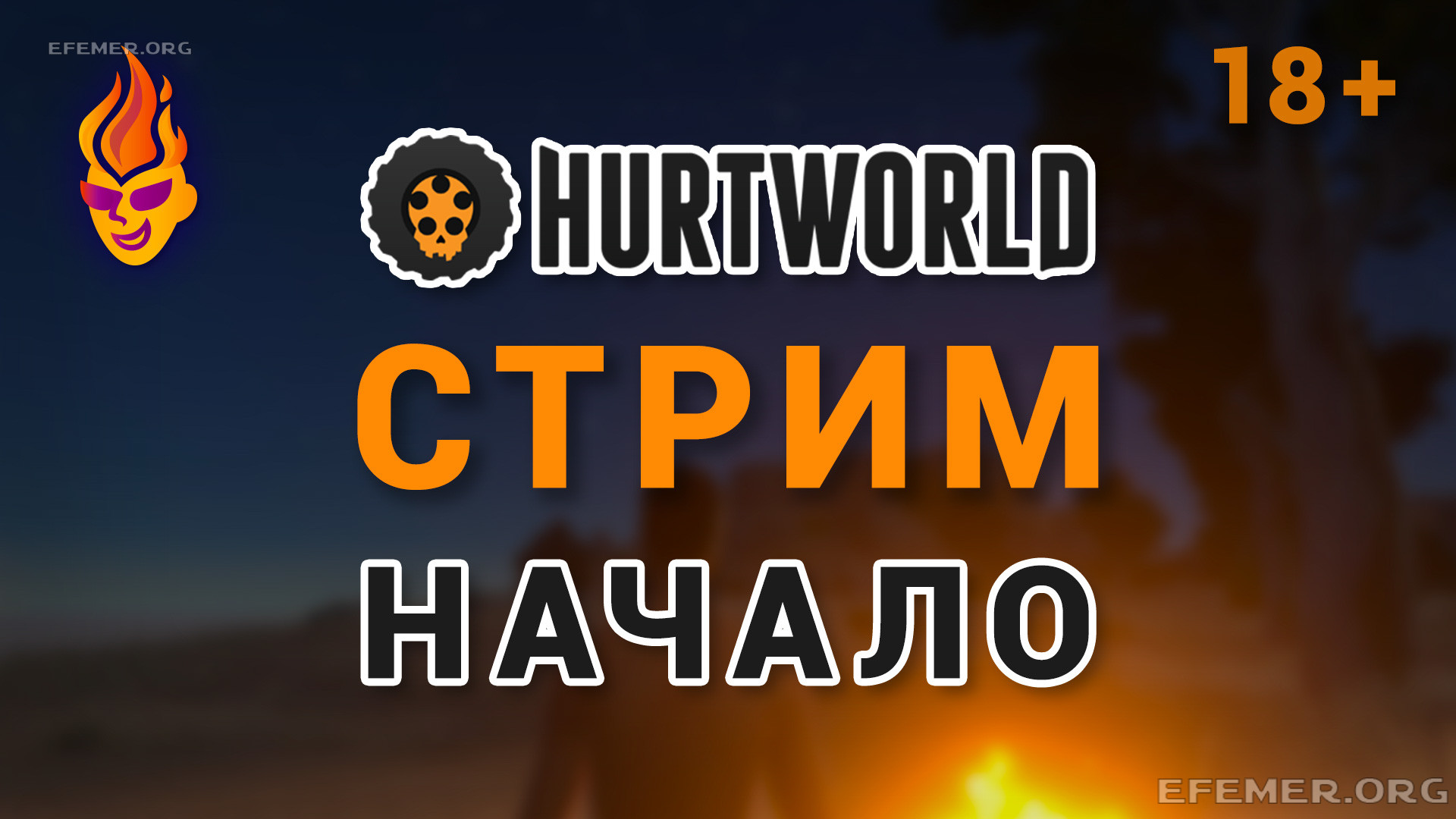 Read more about the article Игра Hurtworld. Стрим. Начало