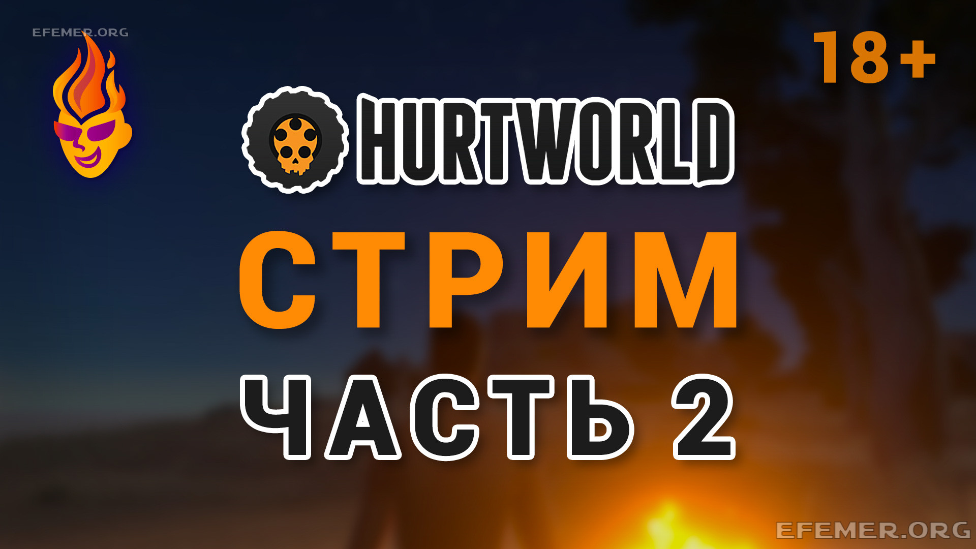 Read more about the article Игра Hurtworld. Стрим 2