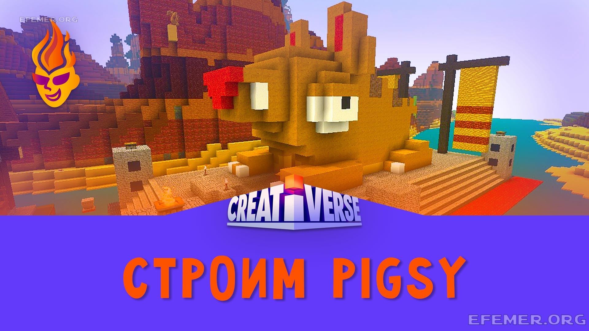 Read more about the article Строю Pigsy в игре Creativerse