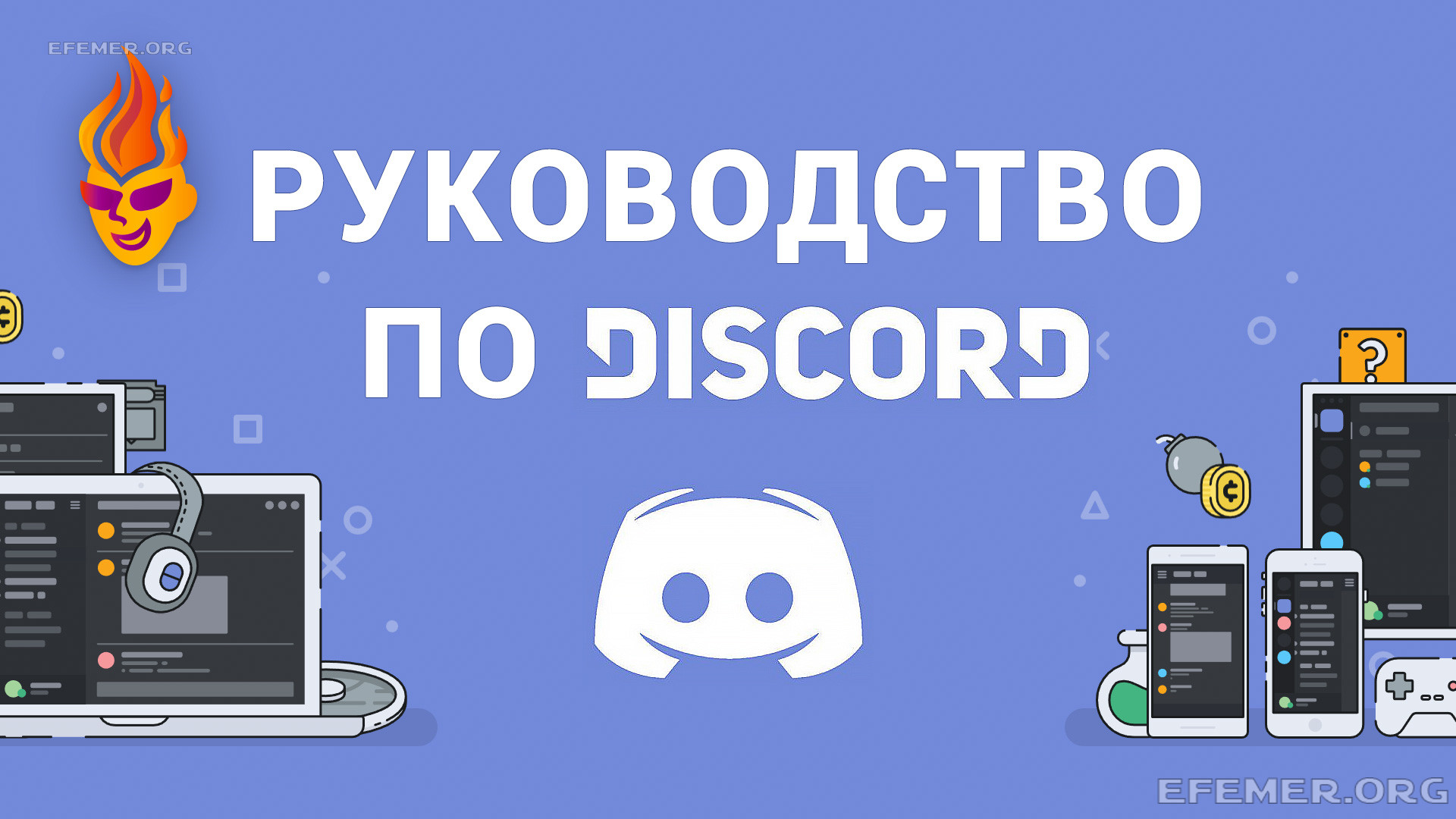 You are currently viewing Discord Эфемера Абстрактного