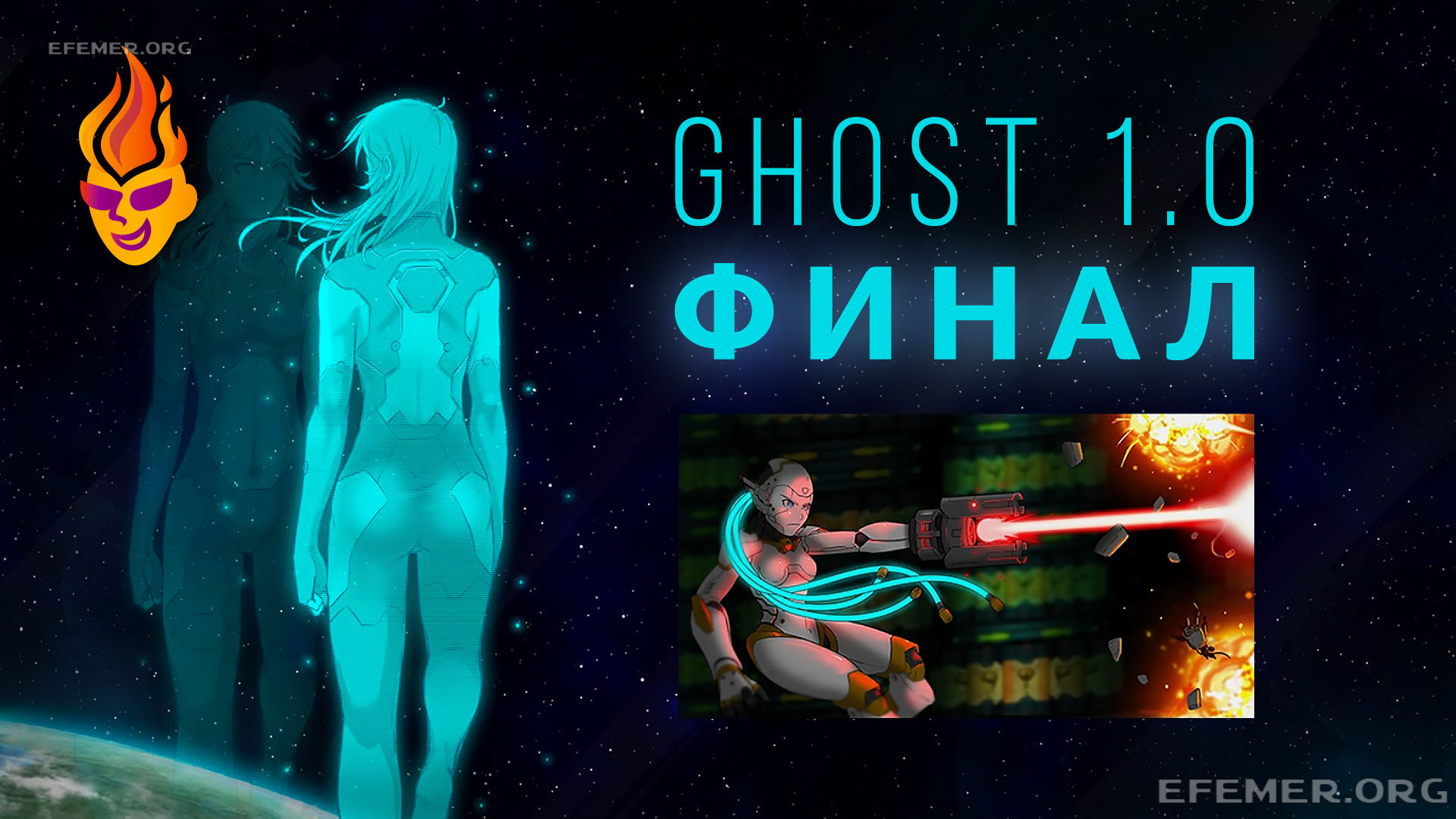 Read more about the article Прохождение игры Ghost 1.0. Финал. Разные концовки
