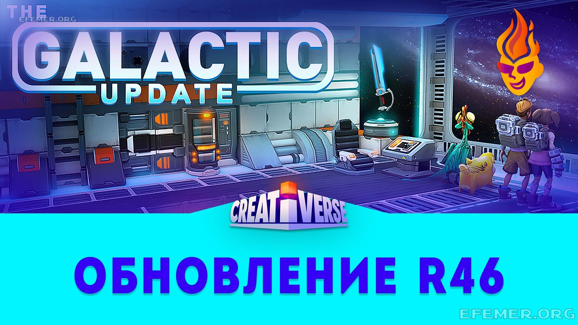 Read more about the article Что нового в обновлении R46 игры Creativerse