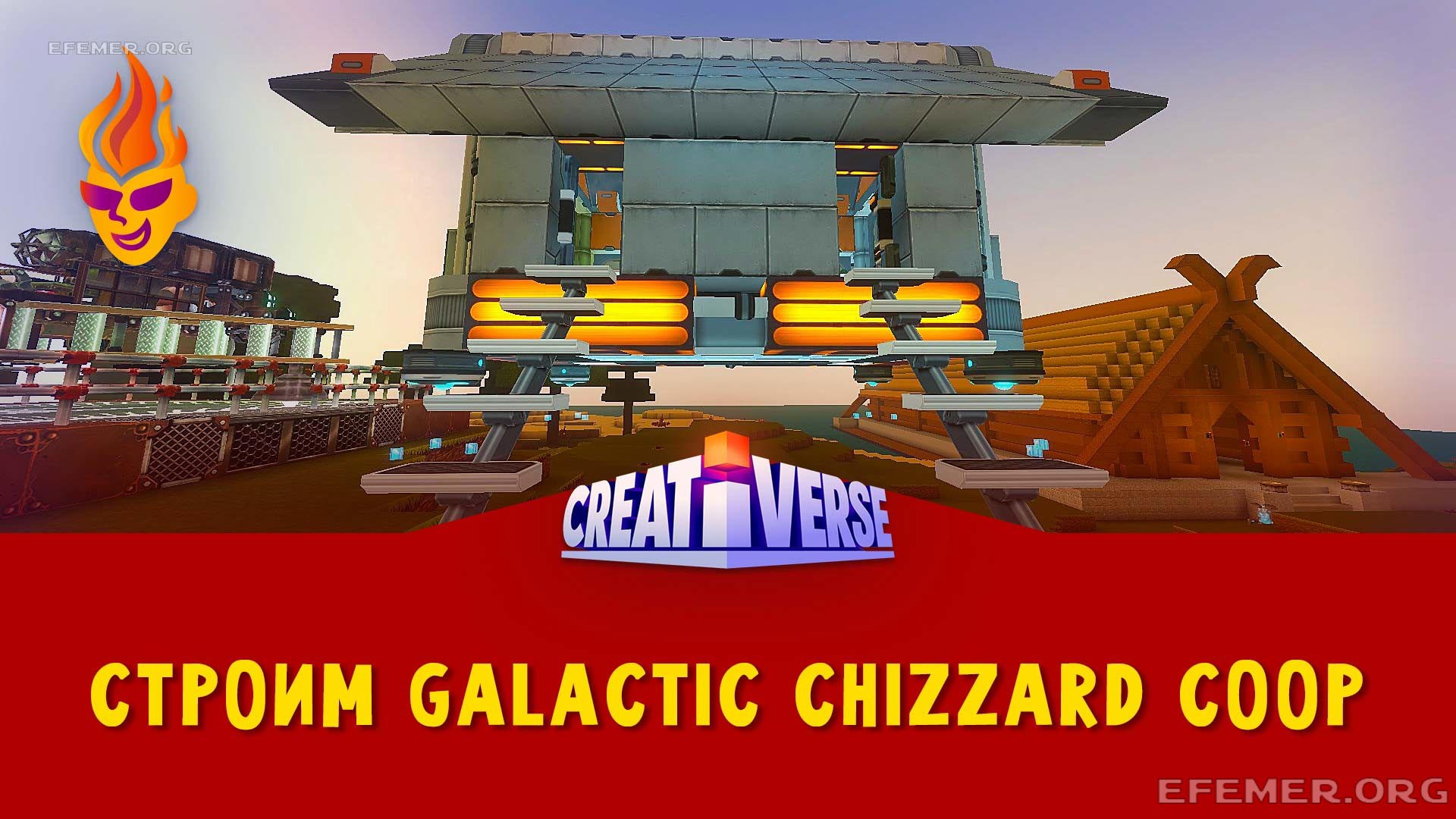 Read more about the article Строю Galactic Chizzard Coop в игре Creativerse
