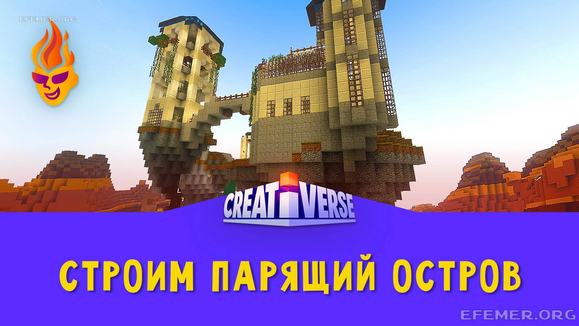 Read more about the article Строю Парящий Остров в игре Creativerse